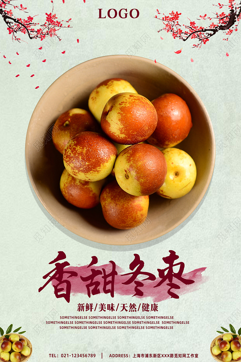 红色淡绿色古典香甜冬枣新鲜冬枣海报冬枣海报展架