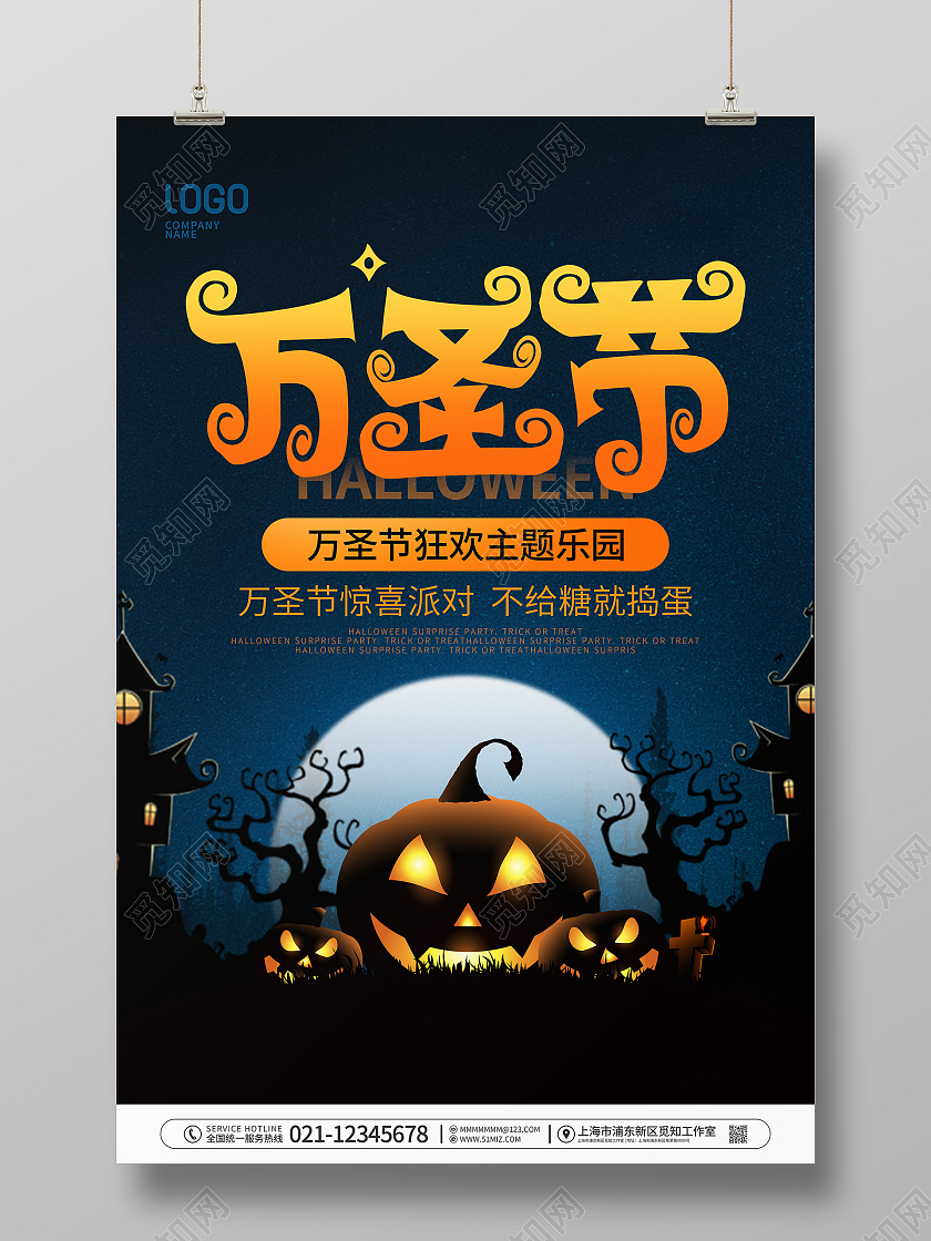 简约插画风万圣节狂欢夜节日宣传海报