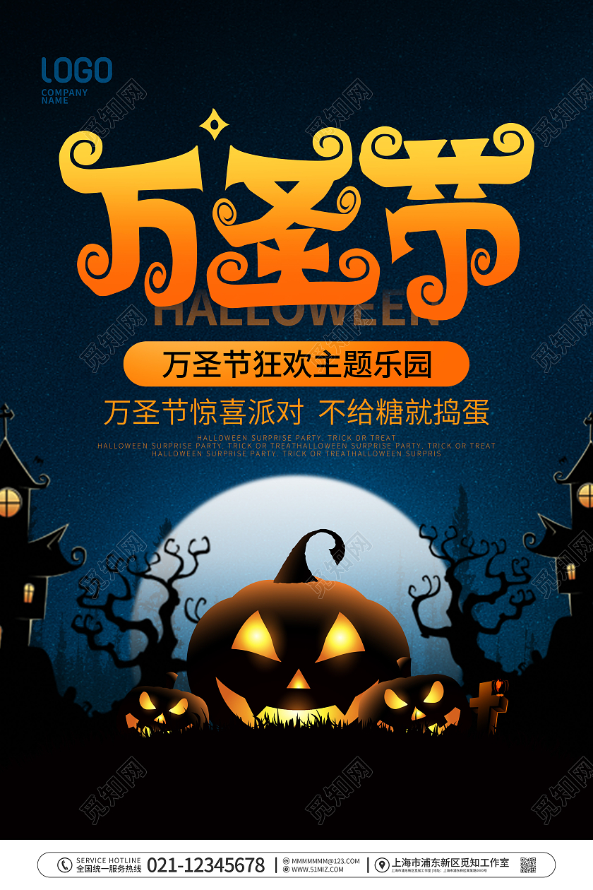 简约插画风万圣节狂欢夜节日宣传海报