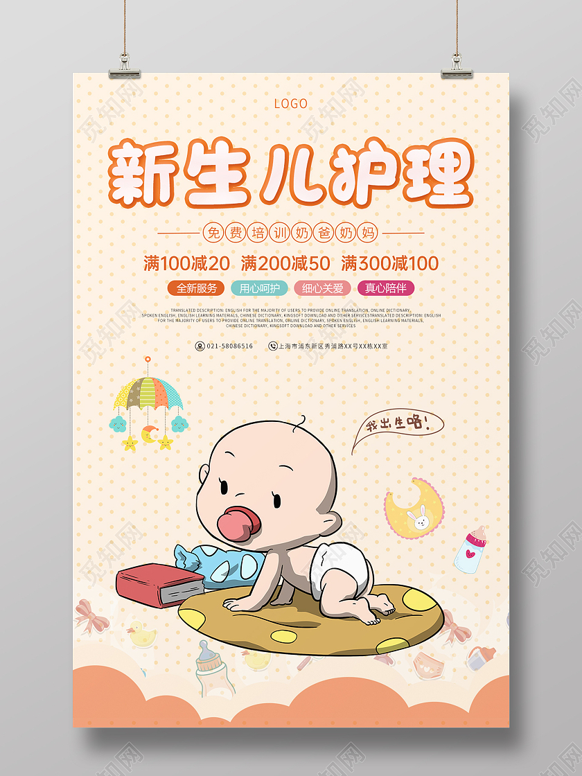 橙色简约新生儿护理胎教育儿宣传海报餐厅价目表