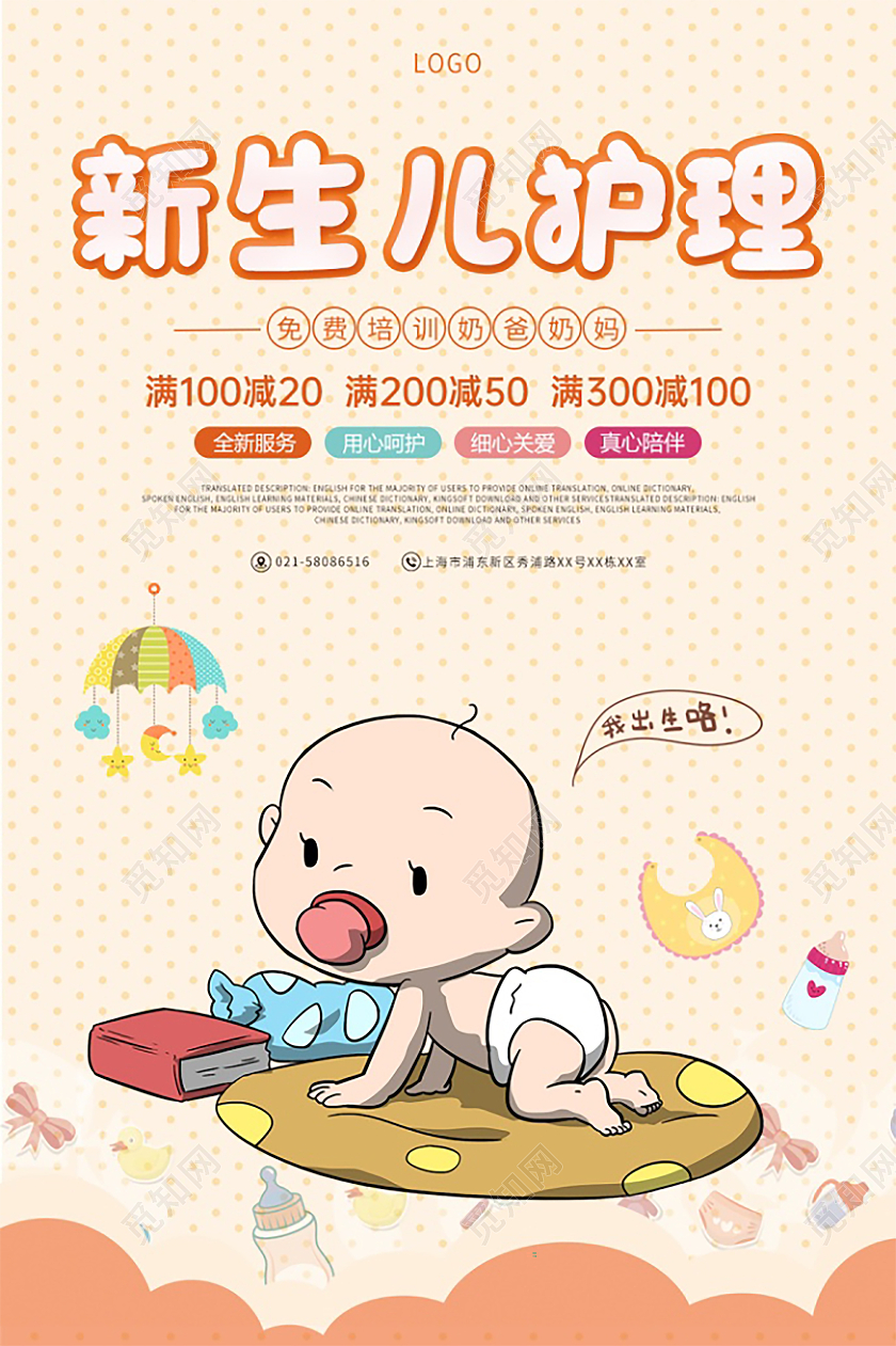 橙色简约新生儿护理胎教育儿宣传海报餐厅价目表