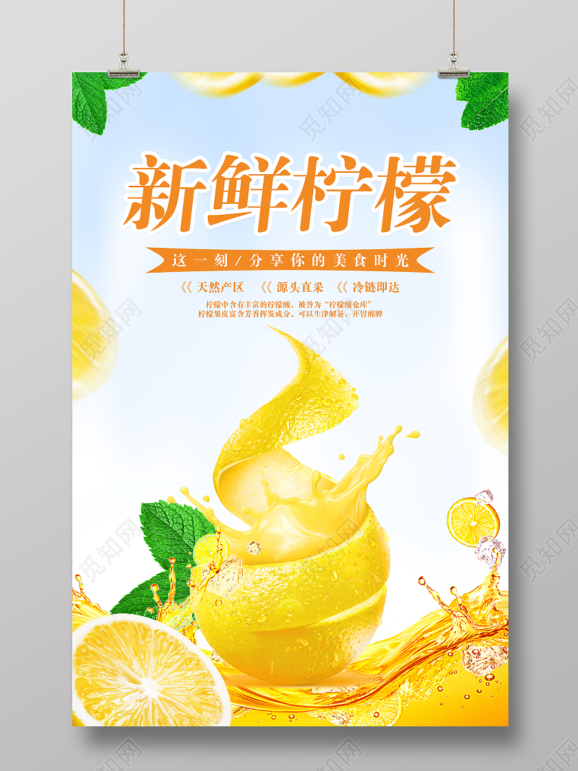 简约大气黄色系水果新鲜柠檬宣传海报