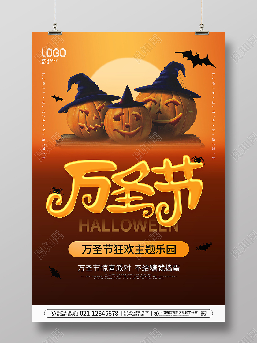 简约插画风万圣节狂欢夜节日宣传海报
