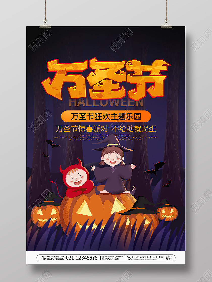 简约插画风万圣节狂欢夜节日宣传海报