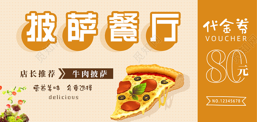 黄色简约美味披萨餐厅代金券优惠券餐厅文化墙