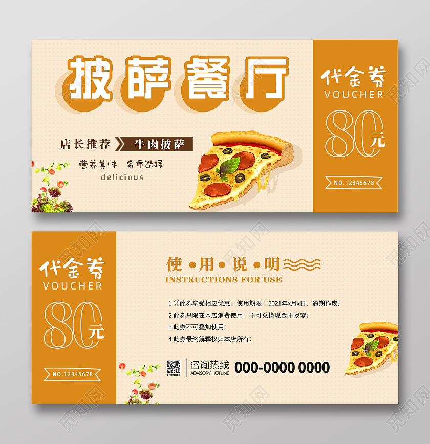 黄色简约美味披萨餐厅代金券优惠券餐厅文化墙