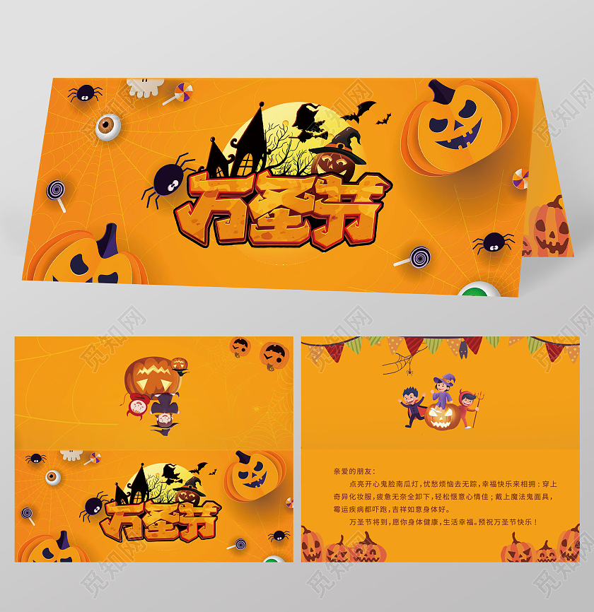 橙色南瓜色万圣节鬼混夜狂欢夜万圣节贺卡