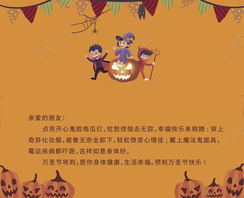 橙色南瓜色万圣节鬼混夜狂欢夜万圣节贺卡