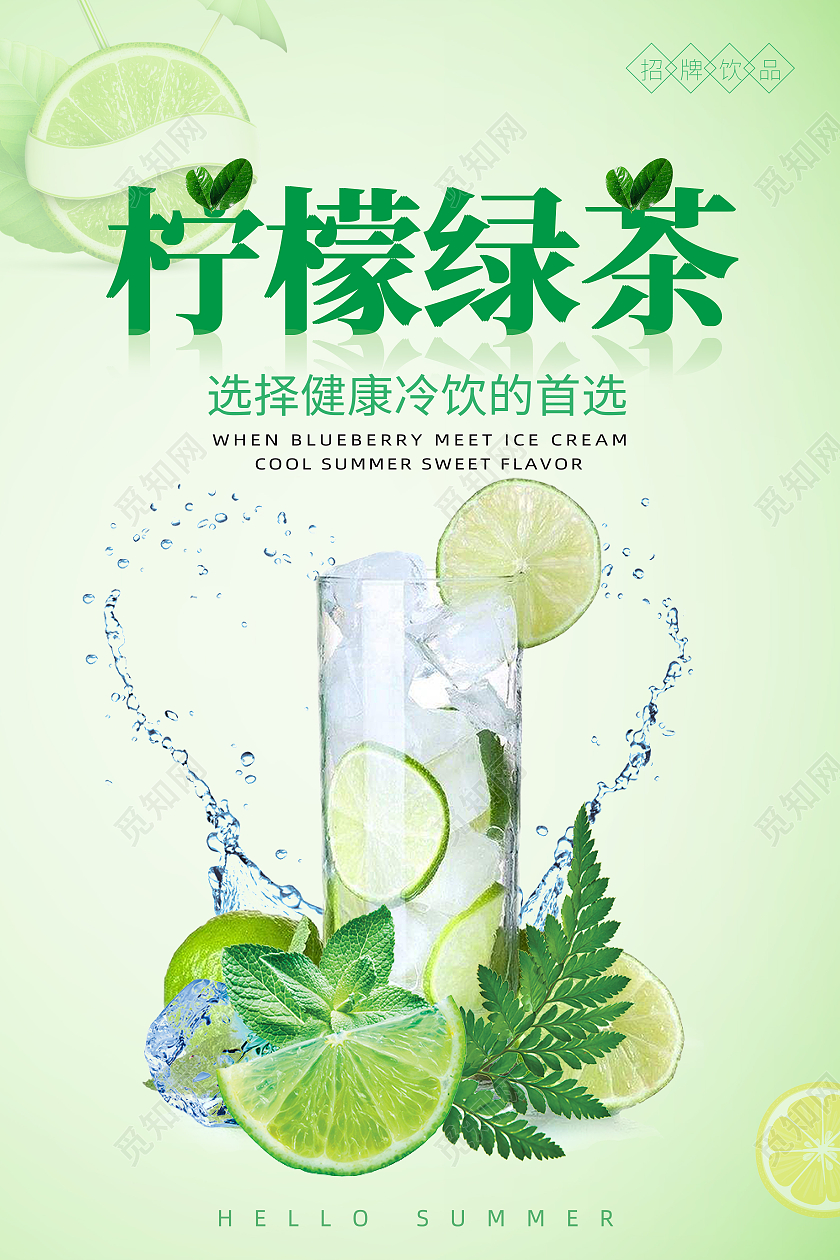 浅绿色清新简约大气柠檬绿茶柠檬海报