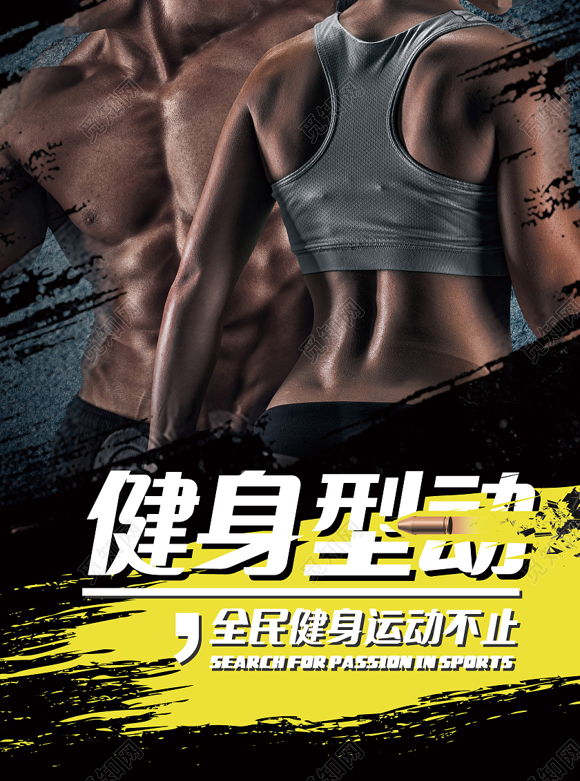 黑色大气简约健身型动宣传单健身房宣传单健身宣传单