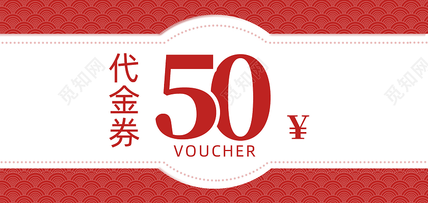 红色简约中式边框中国风代金券优惠券餐厅文化墙