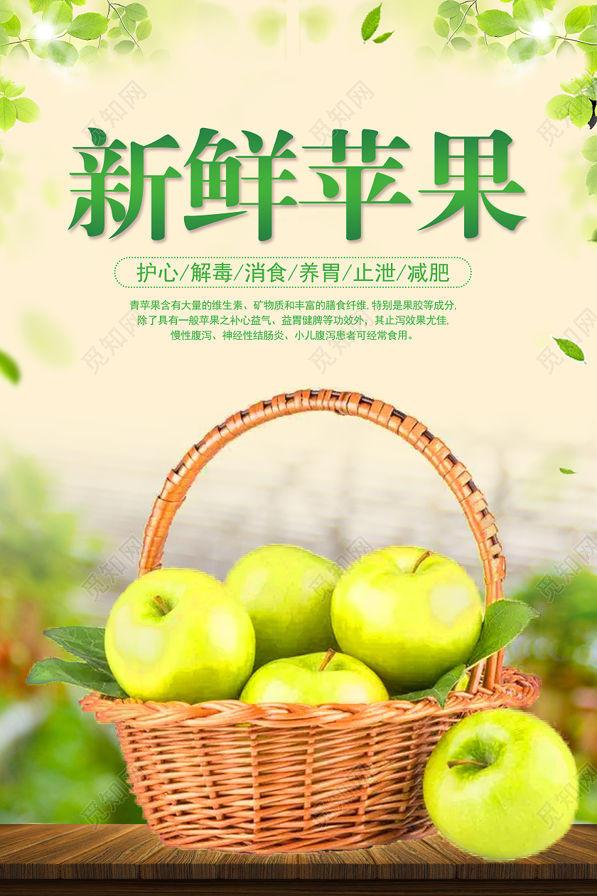 小清新绿色系青苹果生鲜苹果水果促销海报苹果海报