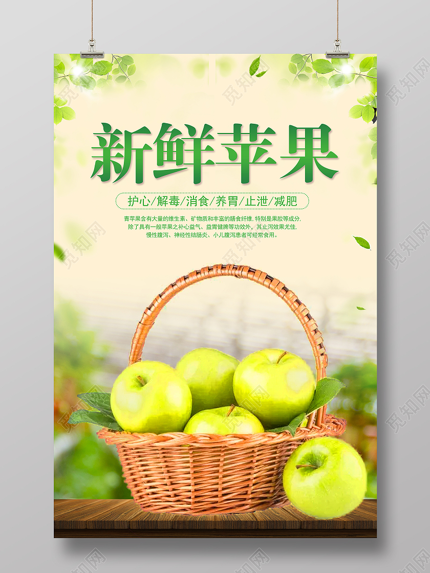 小清新绿色系青苹果生鲜苹果水果促销海报苹果海报