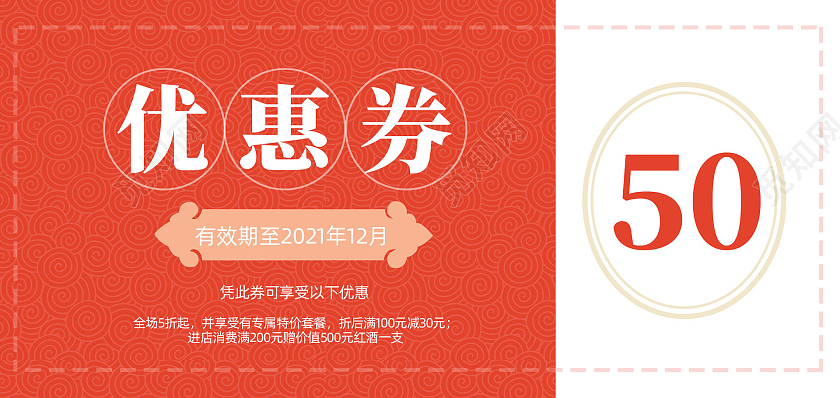 橘色简约中国风代金券优惠券消费券餐厅文化墙