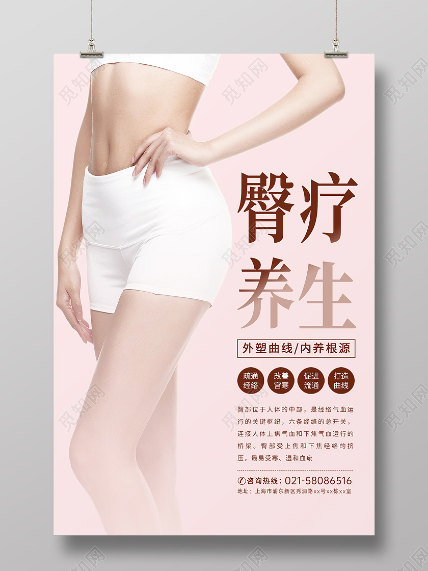 粉色简约臀疗养生女性臀部护理宣传海报餐厅价目表