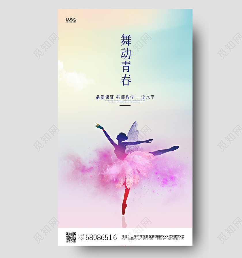 时尚简约大气舞动青春舞蹈ui手机宣传海报