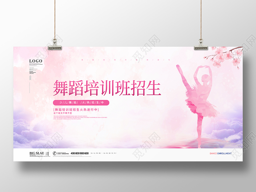 粉色简约小清新舞蹈培训班招生宣传展板设计