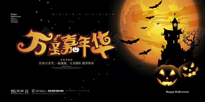 黑色简约大气万圣嘉年华万圣节宣传展板设计