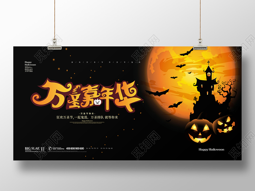 黑色简约大气万圣嘉年华万圣节宣传展板设计