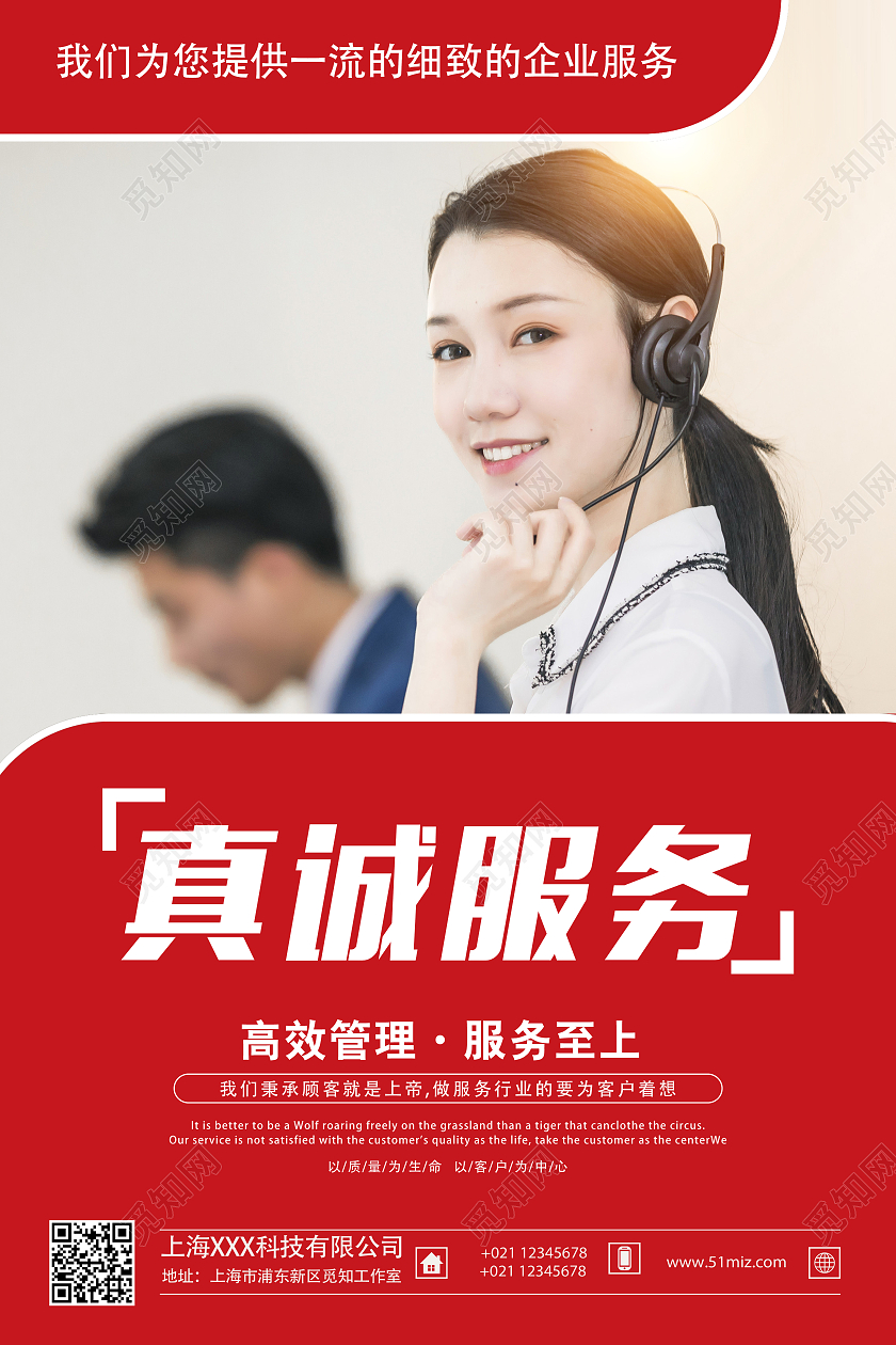 红色简约风格物业真诚服务宣传海报物业宣传