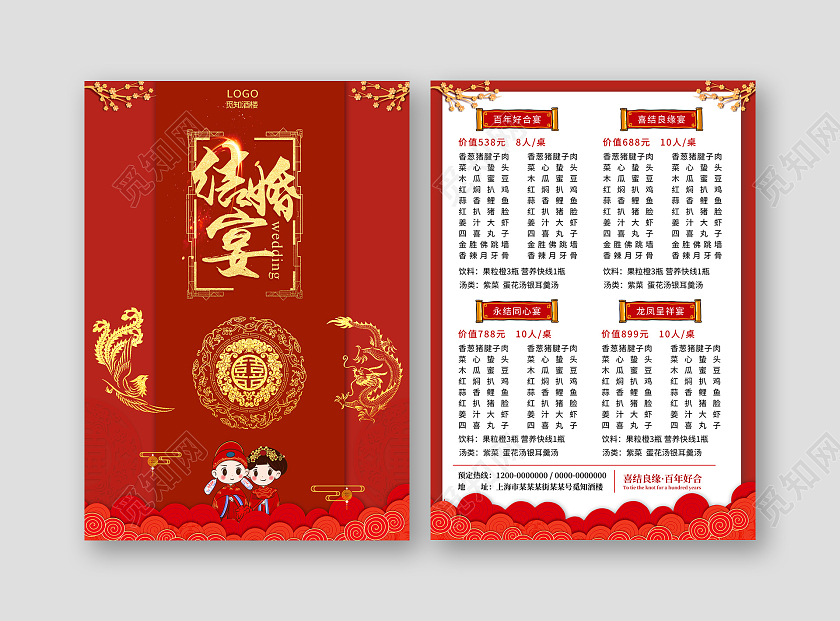 红色喜庆婚宴菜单红色菜单婚礼宴席菜单宴会菜单