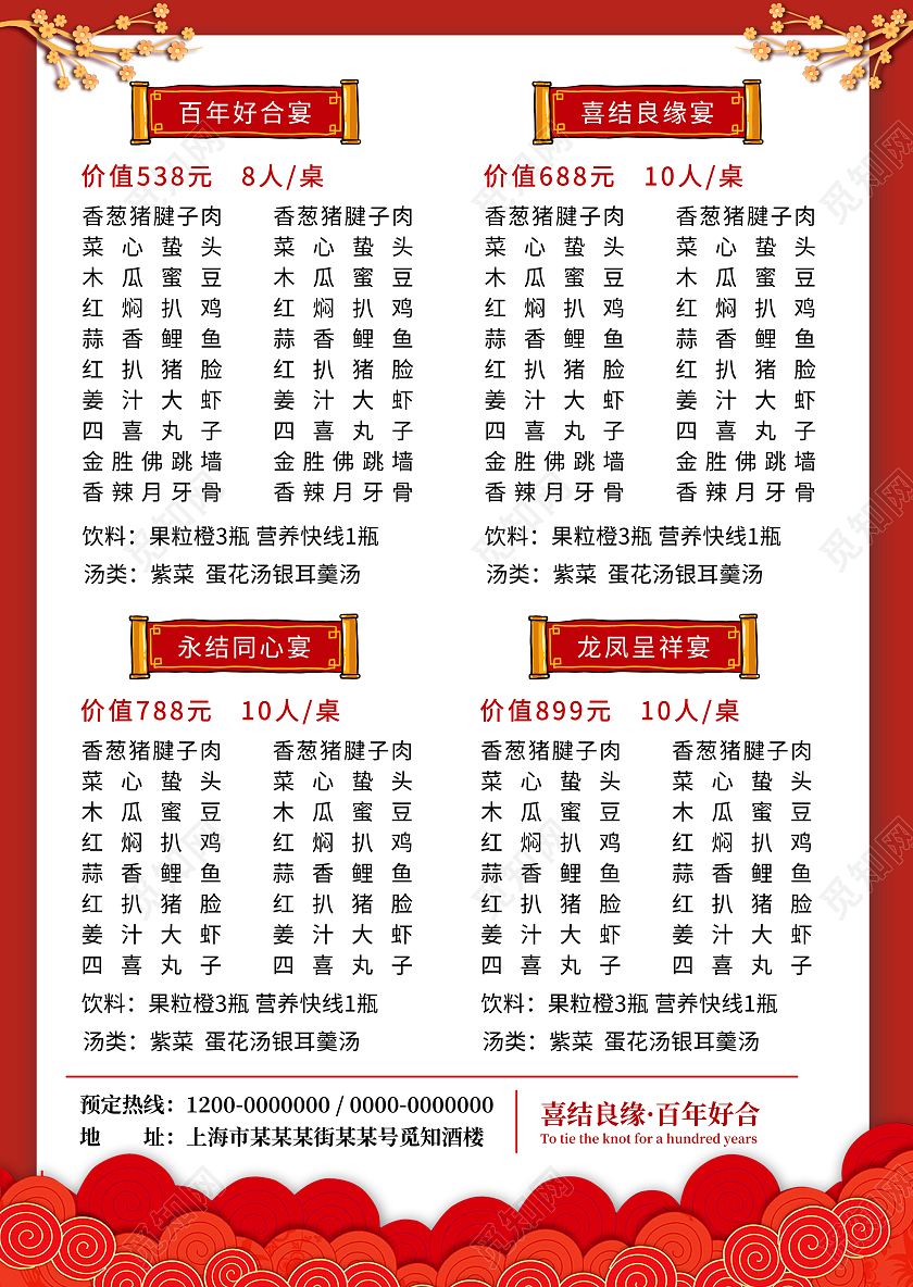 红色喜庆婚宴菜单红色菜单婚礼宴席菜单宴会菜单
