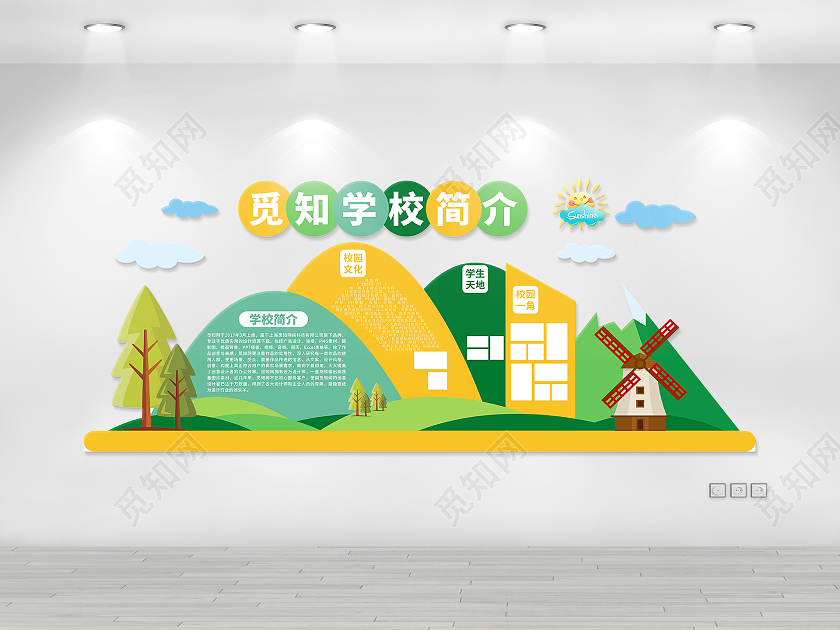 彩色绚丽多彩校园简介学校介绍文化墙校园文化校园简介文化墙