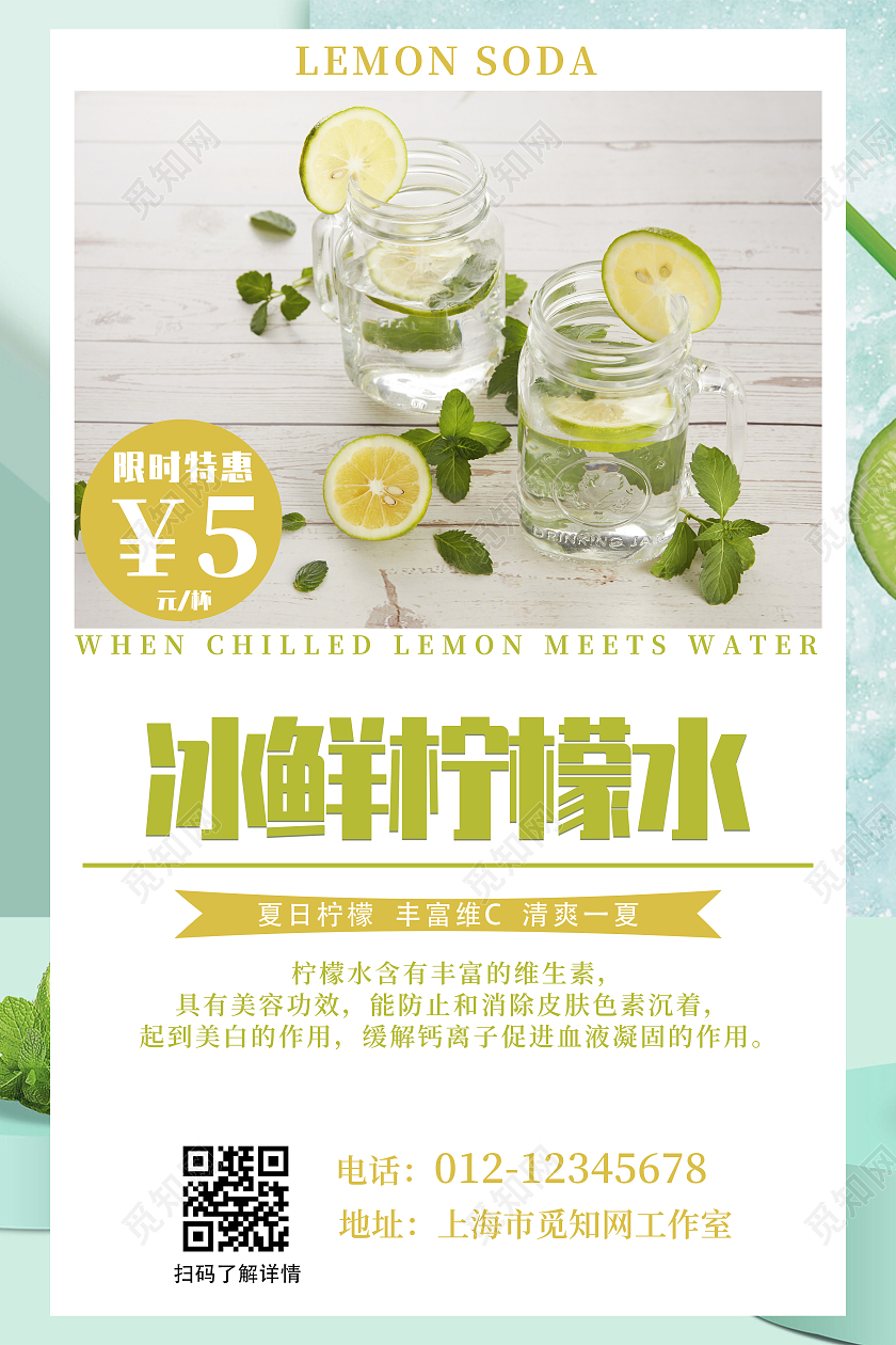 蓝色实景冰鲜柠檬水海报新鲜柠檬海报