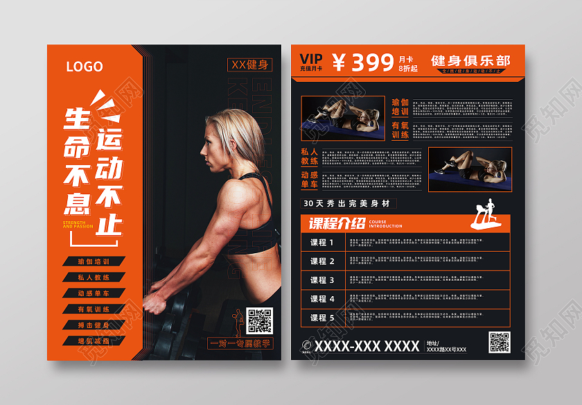黑色橙色健身女简约生命不息运动不止健身俱乐部健身单页宣传单健身宣传单