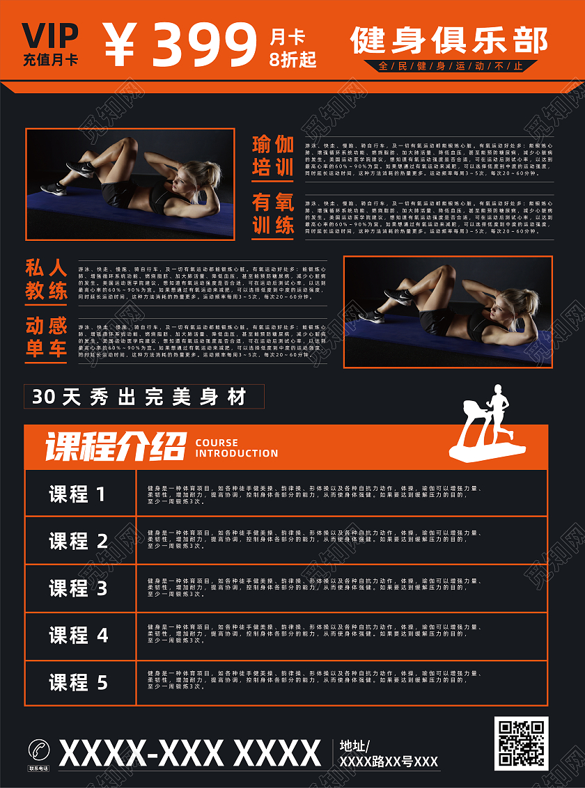 黑色橙色健身女简约生命不息运动不止健身俱乐部健身单页宣传单健身宣传单
