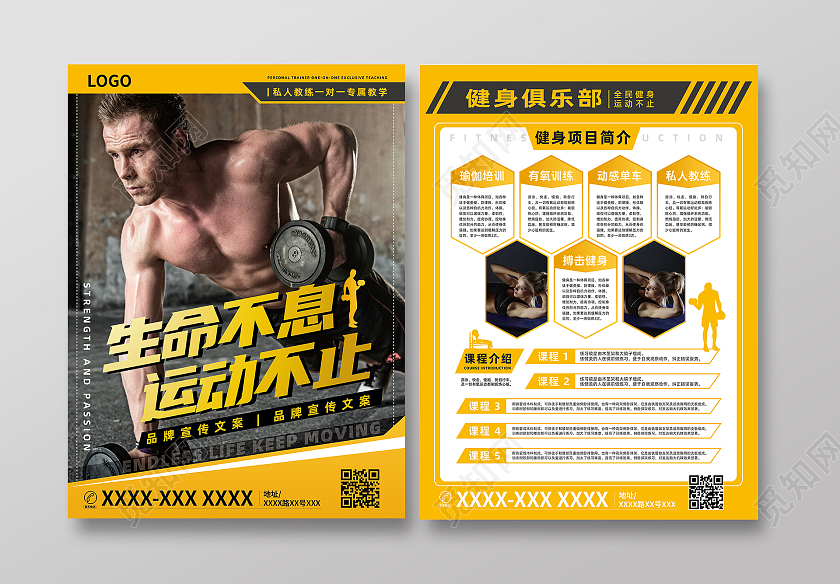 黄色简约生命不息运动不止健身俱乐部单页健身宣传单