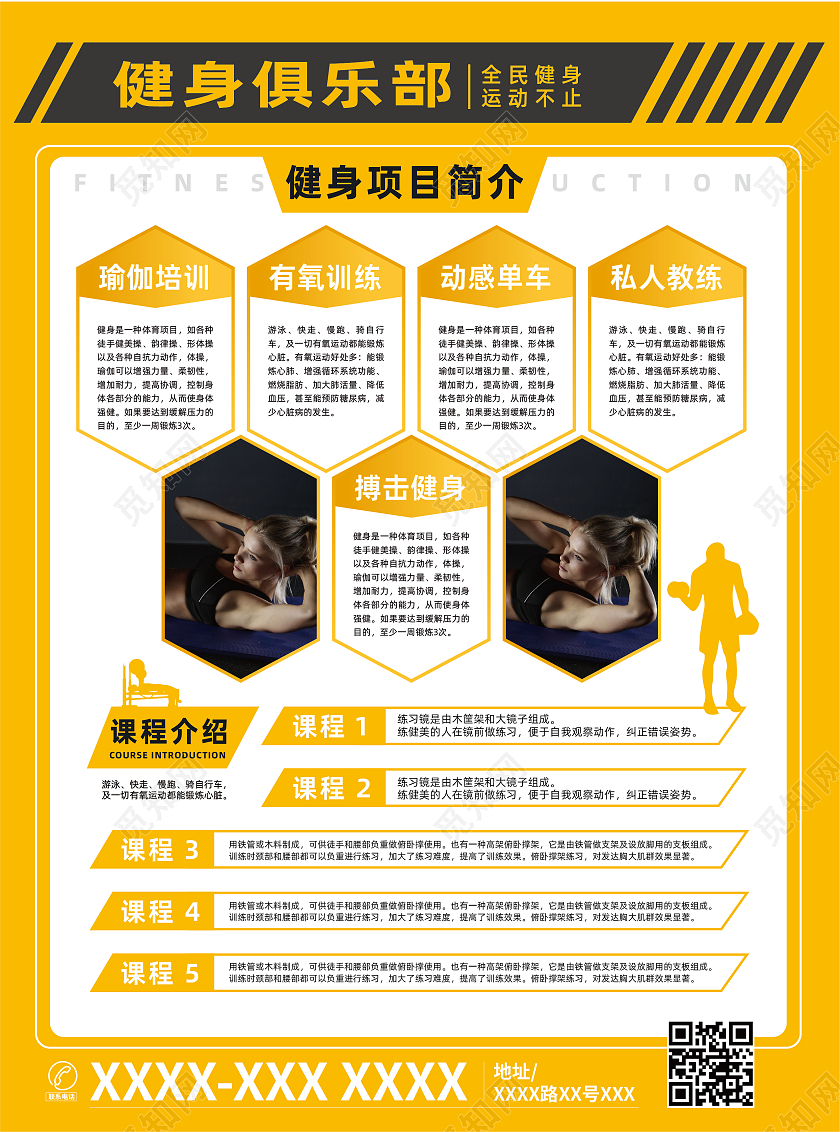 黄色简约生命不息运动不止健身俱乐部单页健身宣传单