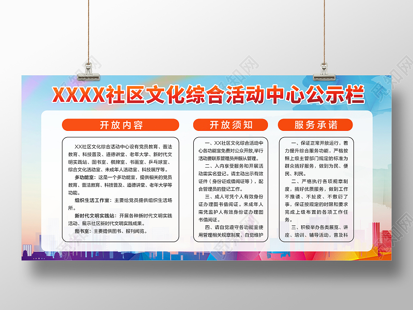 绿色简约时尚大气社区活动城市展板社区公示栏展板