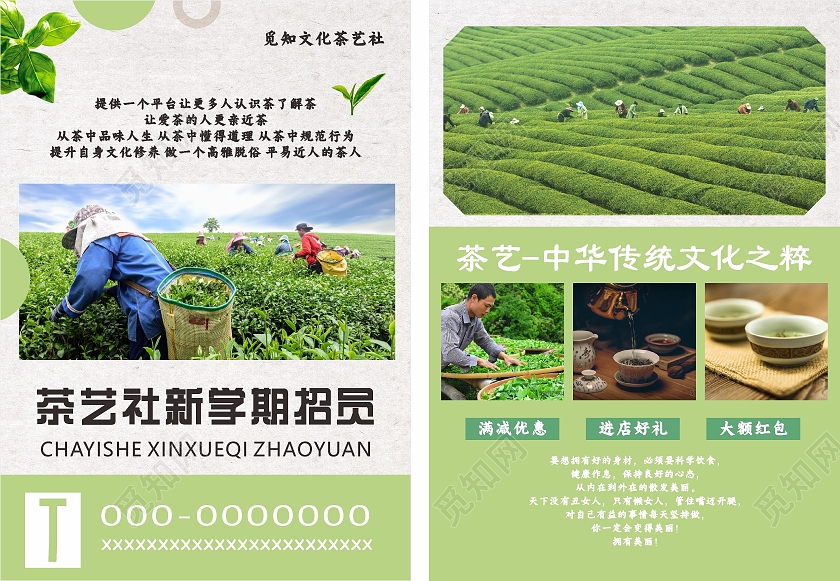 采茶宣传单采茶海报绿色茶叶采茶女茶叶宣传单社团招新宣传单