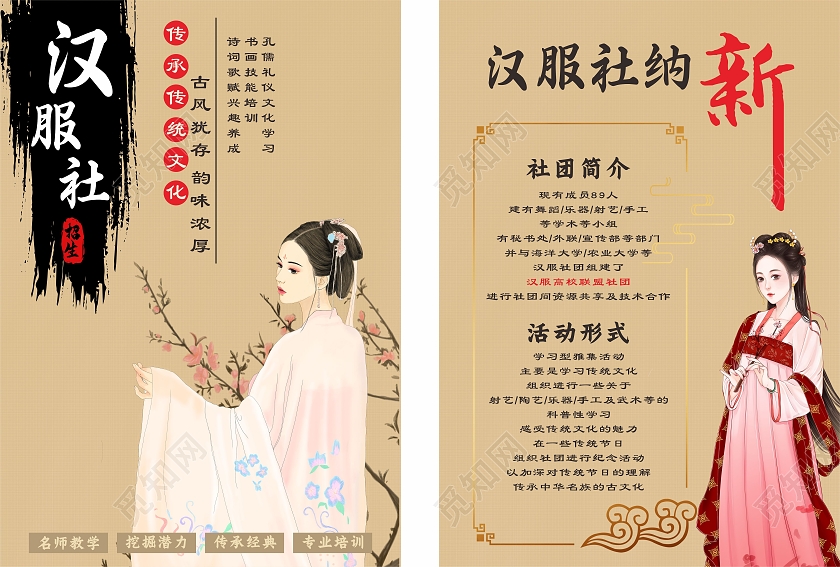 汉服社汉服宣传单汉服海报复古古装宣传单社团招新宣传单