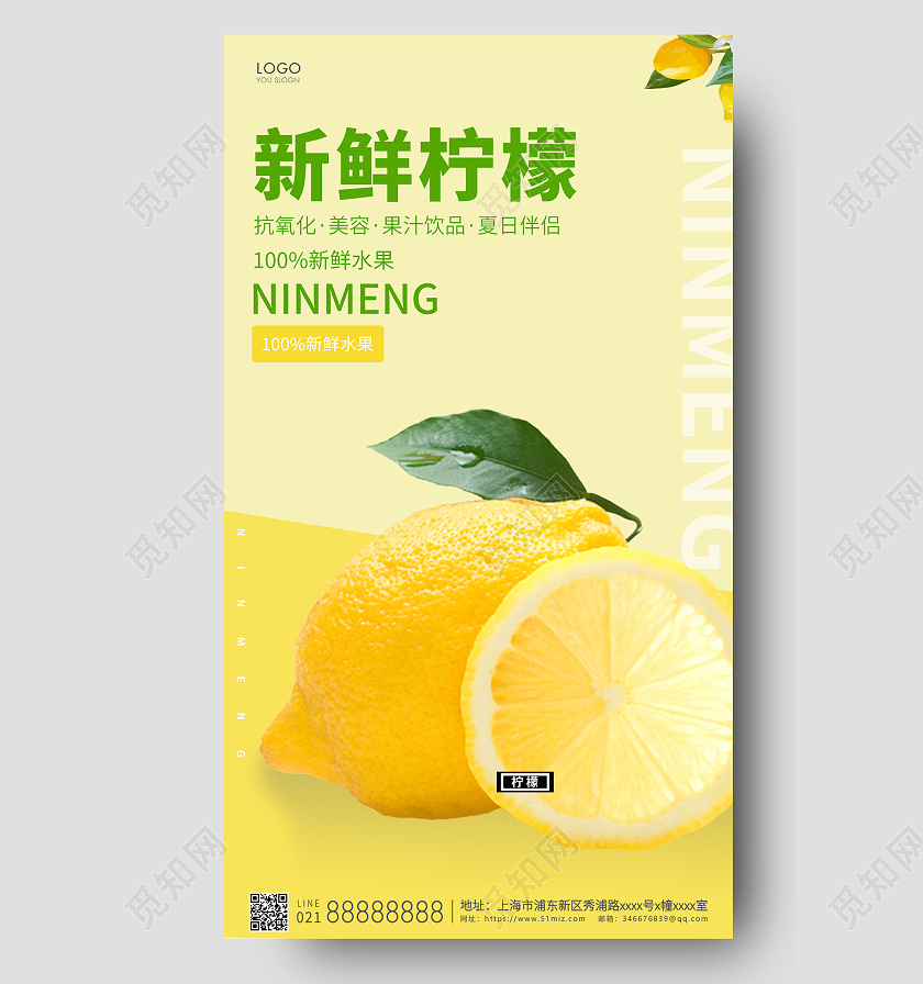 黄色简约风格新鲜柠檬新鲜柠檬手机海报设计