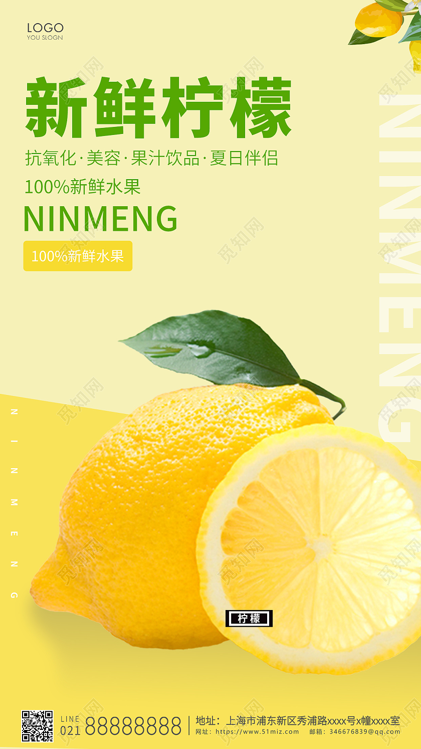 黄色简约风格新鲜柠檬新鲜柠檬手机海报设计