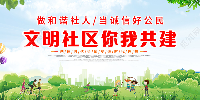 蓝色城市剪影文明社区你我共建社区展板