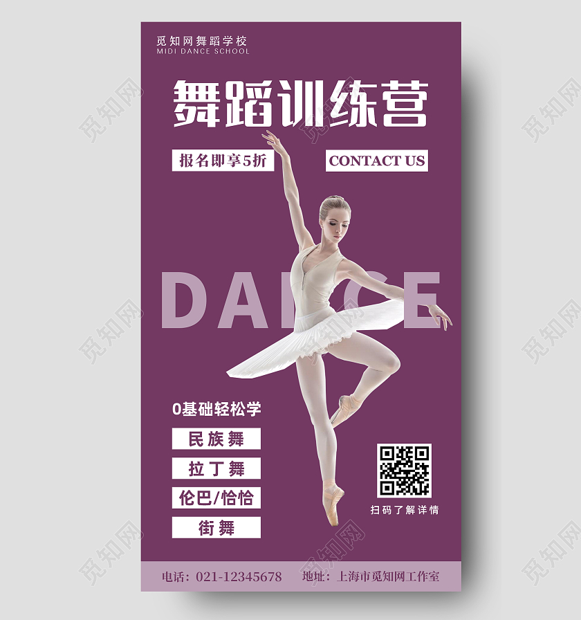 紫色简约舞蹈训练营海报舞蹈培训班海报舞蹈手机海报