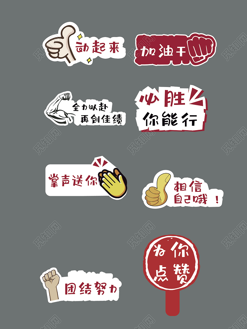 运动会手举牌加油全力以赴在创建手举牌必胜运动会加油手举牌