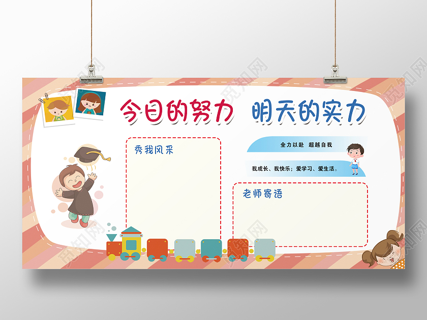 蓝色简约时尚大气学校班级风采展板班务栏