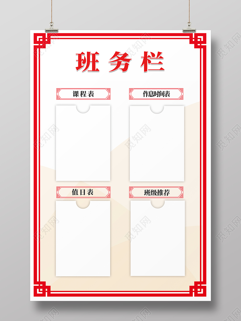 蓝色简约时尚大气学校班级班会海报班务栏