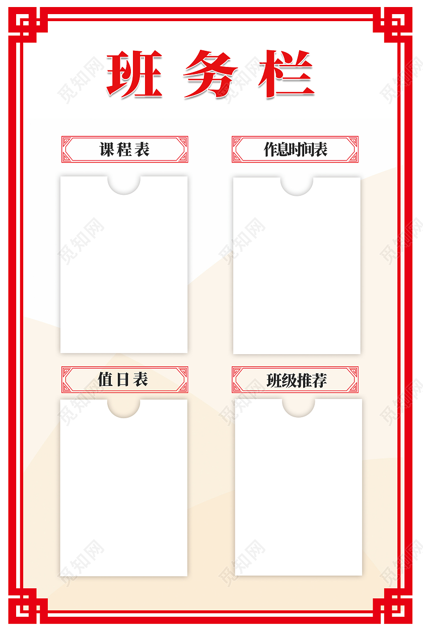蓝色简约时尚大气学校班级班会海报班务栏
