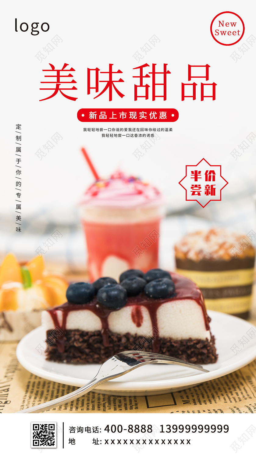 浅灰色实景灵感美味甜品甜品手机宣传海报