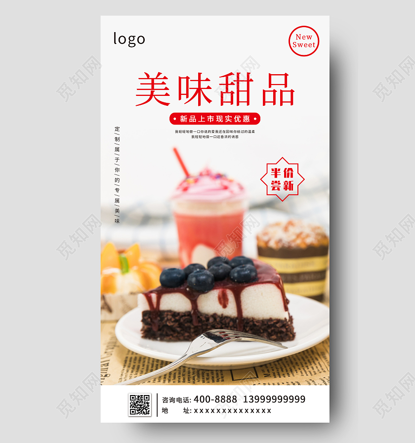 浅灰色实景灵感美味甜品甜品手机宣传海报