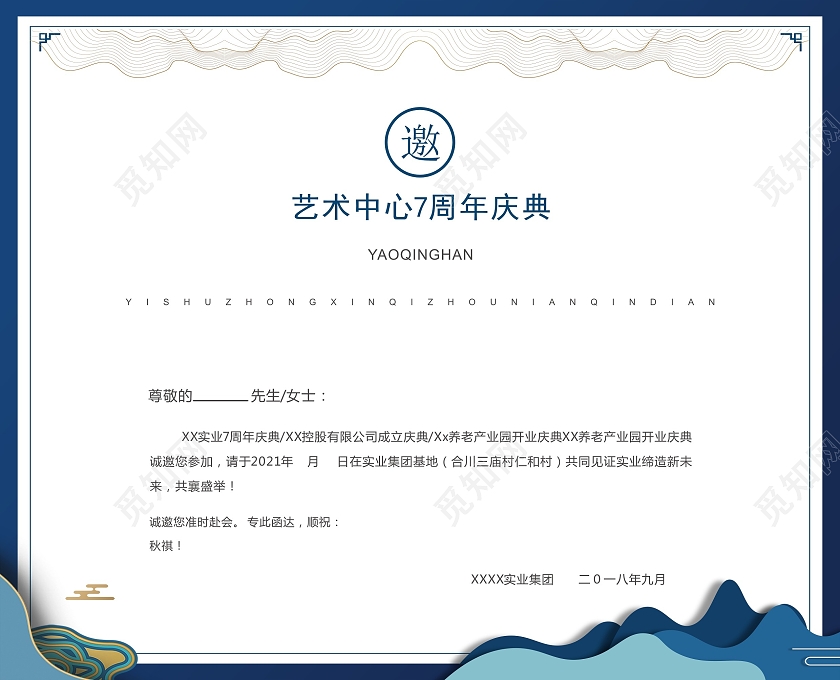 蓝色剪纸简约城市商务请柬高档诚挚邀请函蓝色邀请函