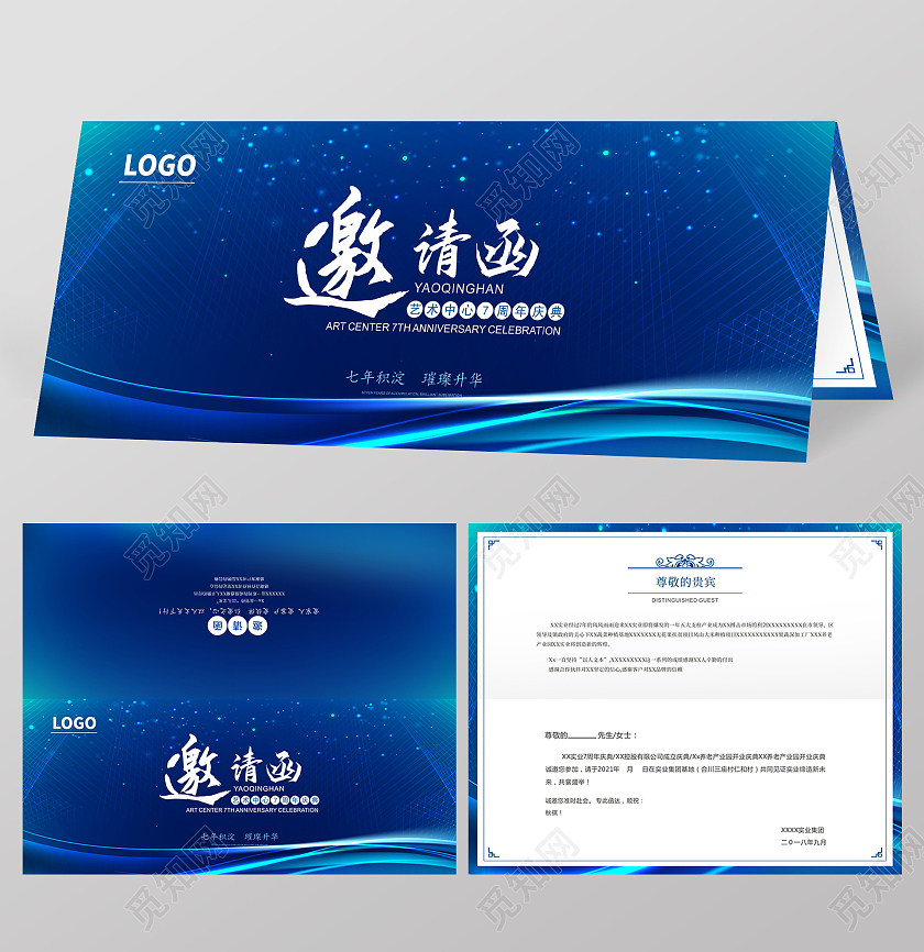 蓝色科技简约城市商务请柬高档诚挚邀请函蓝色邀请函