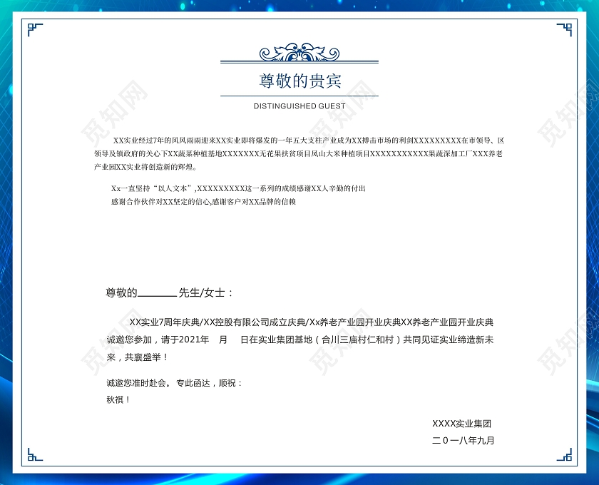 蓝色科技简约城市商务请柬高档诚挚邀请函蓝色邀请函