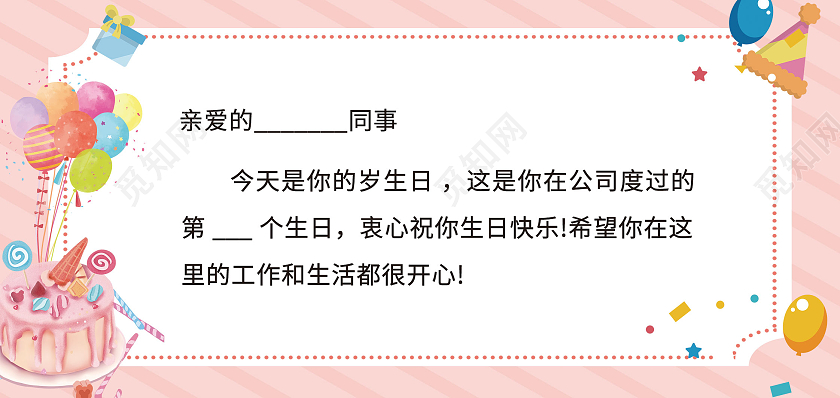 粉色卡通简约生日快乐公司员工生日贺卡