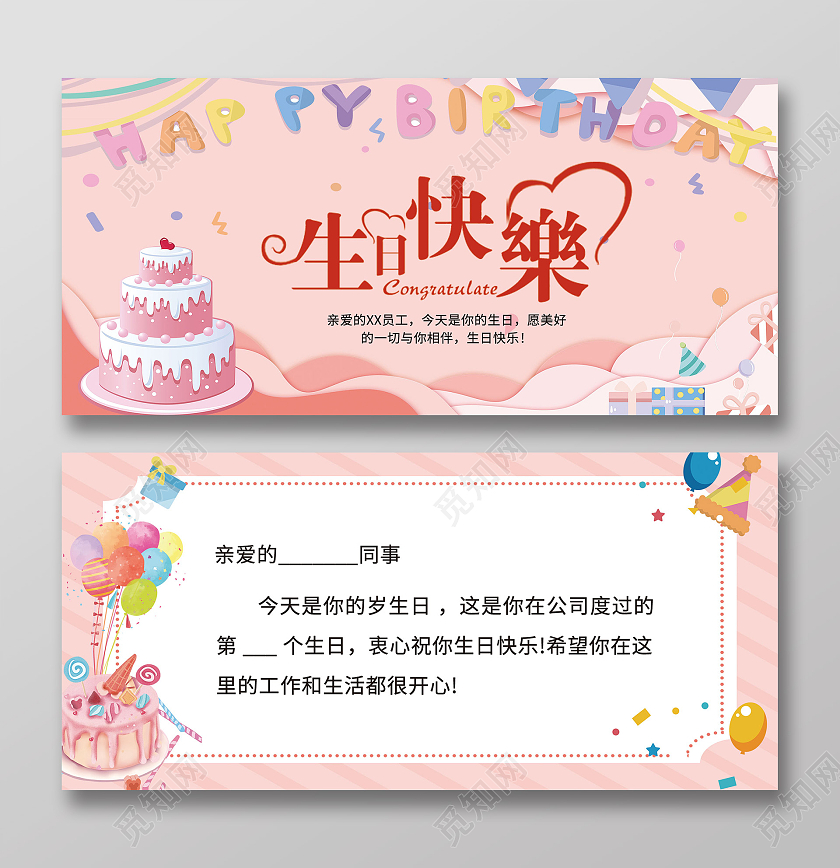 粉色卡通简约生日快乐公司员工生日贺卡